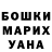 Бошки Шишки White Widow Iliya B