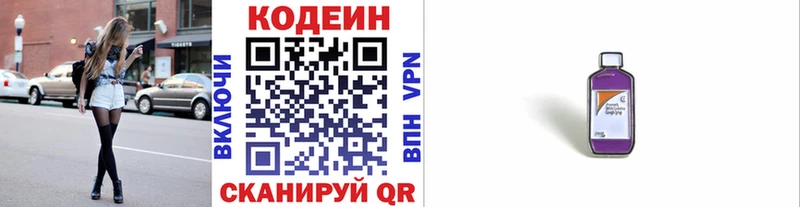 Codein напиток Lean (лин)  Юрюзань 